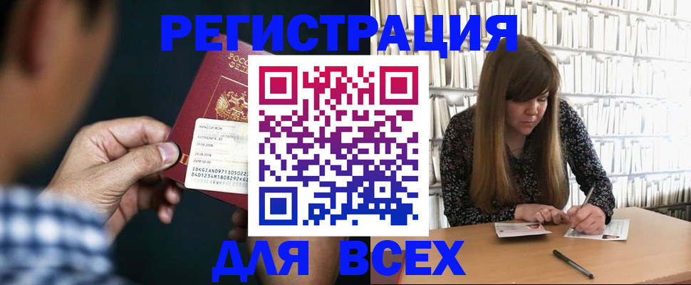 прописка для работы в Старом Осколе