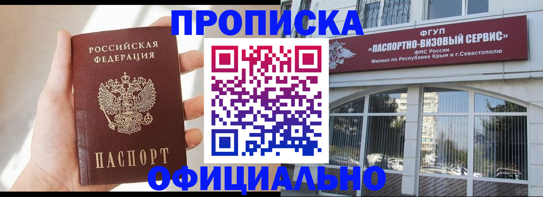 прописка поиск в Старом Осколе
